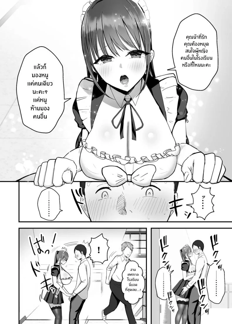 หลานสาวเเสนน่ารัก [Baketsu Purin] Doukyo Shiteru Bakunyuu Meikko JK wa Amayaka Sex de Shachiku Ryman o Mei Ippai Iyashite Kureruหลานสาวเเสนน่ารัก 2 หน้า 10