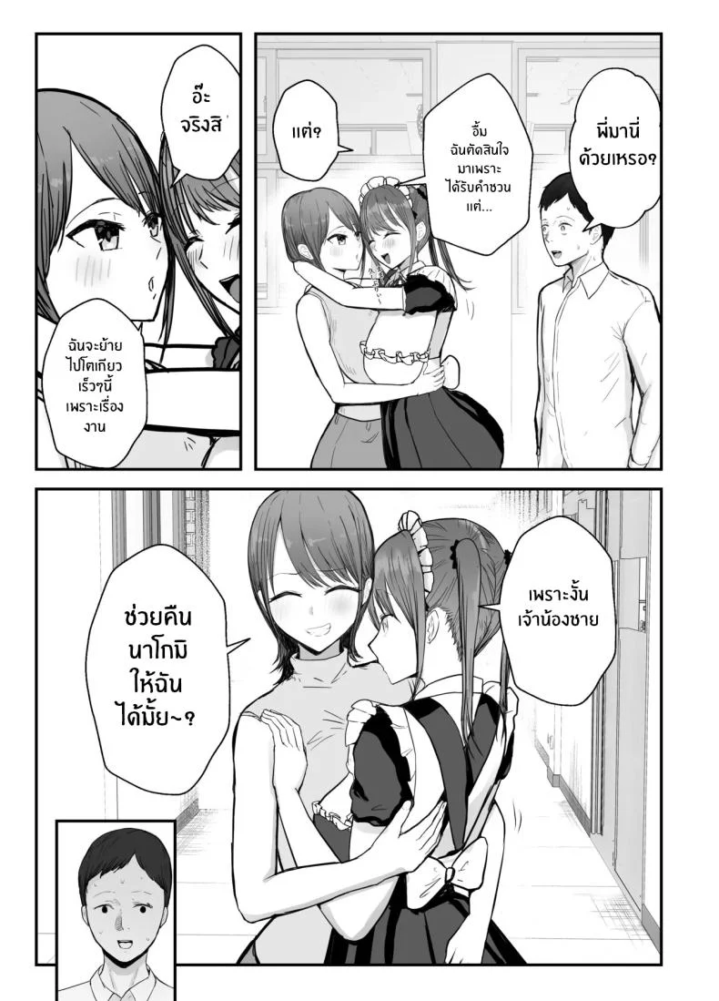 หลานสาวเเสนน่ารัก [Baketsu Purin] Doukyo Shiteru Bakunyuu Meikko JK wa Amayaka Sex de Shachiku Ryman o Mei Ippai Iyashite Kureruหลานสาวเเสนน่ารัก 2 หน้า 27