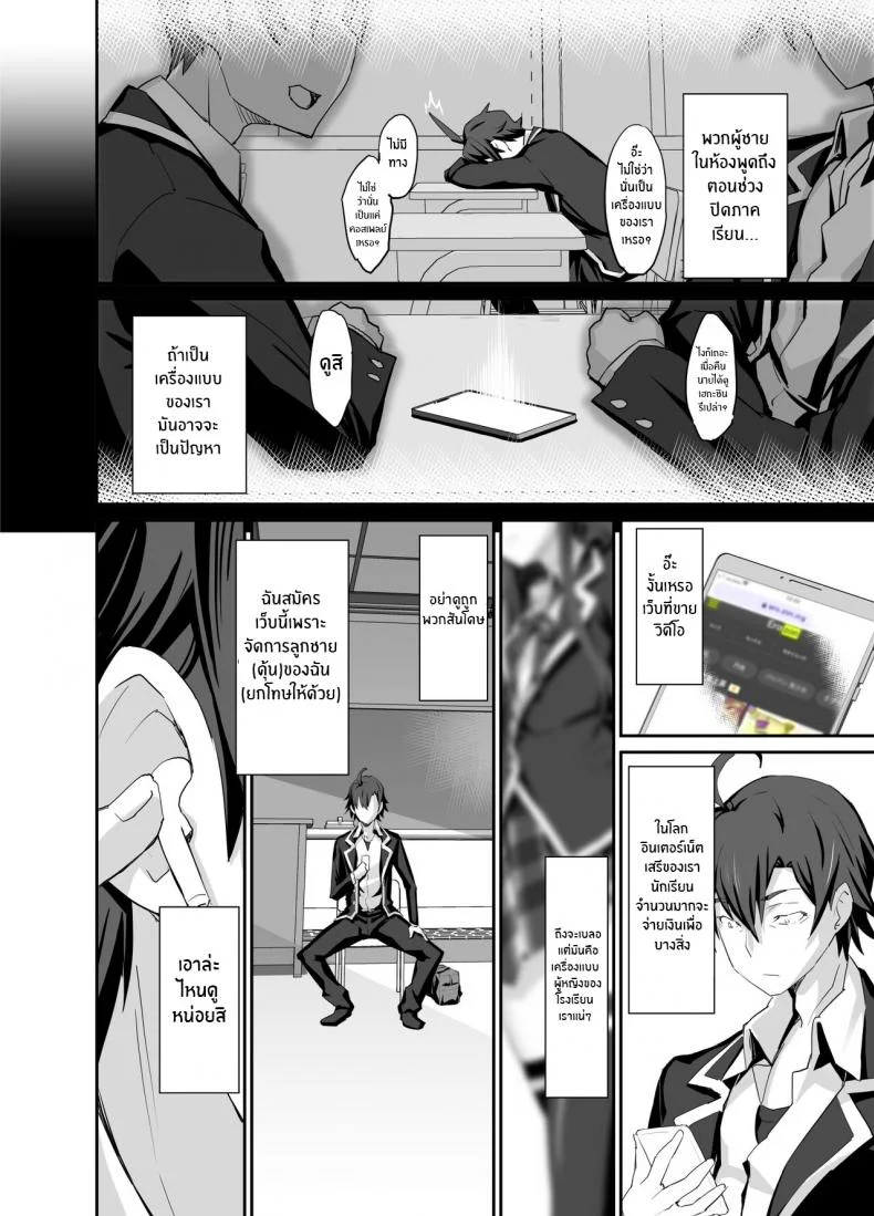 คลิปลับของเธอ[Miyanchi (Miyagoe Yoshitsuki)] Douse Ore no Seishun Love Come wa DT de Owatteiru (Yahari Ore no Seishun Love Come wa Machigatteiru ) หน้า 4