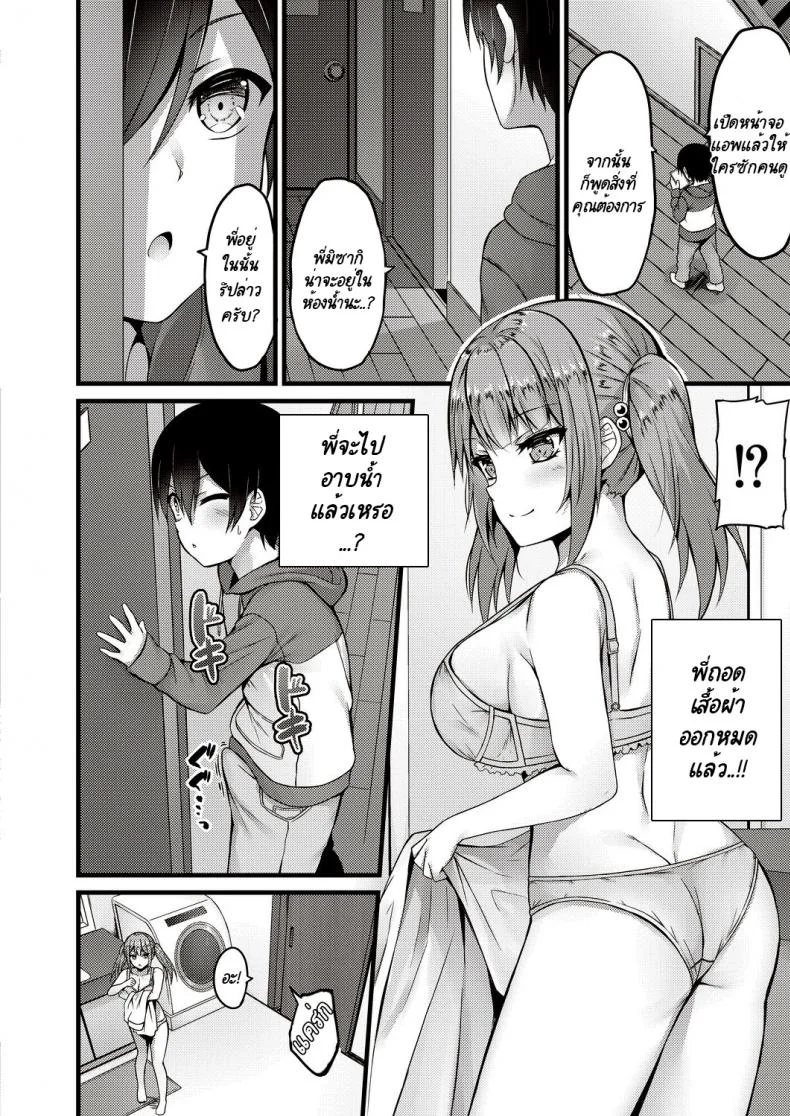 กะจะมาสกดจิตพี่สาวซะหน่อย แต่มัน [Naitou Kirara] Sekkusu Ijou Koibito Miman - More than just sex, less than lovers หน้า 4