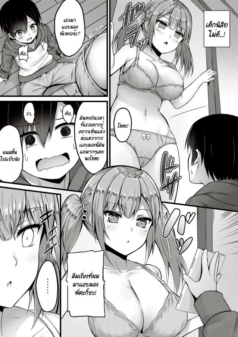 กะจะมาสกดจิตพี่สาวซะหน่อย แต่มัน [Naitou Kirara] Sekkusu Ijou Koibito Miman - More than just sex, less than lovers หน้า 5