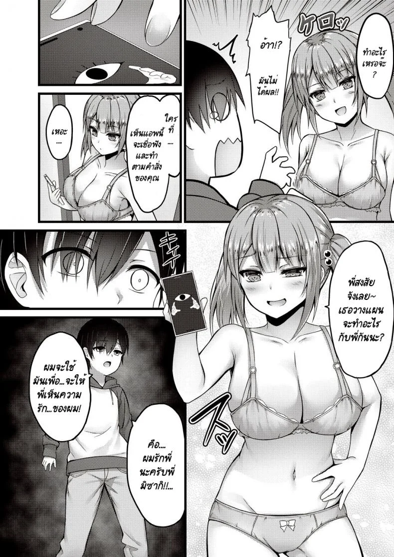 กะจะมาสกดจิตพี่สาวซะหน่อย แต่มัน [Naitou Kirara] Sekkusu Ijou Koibito Miman - More than just sex, less than lovers หน้า 6