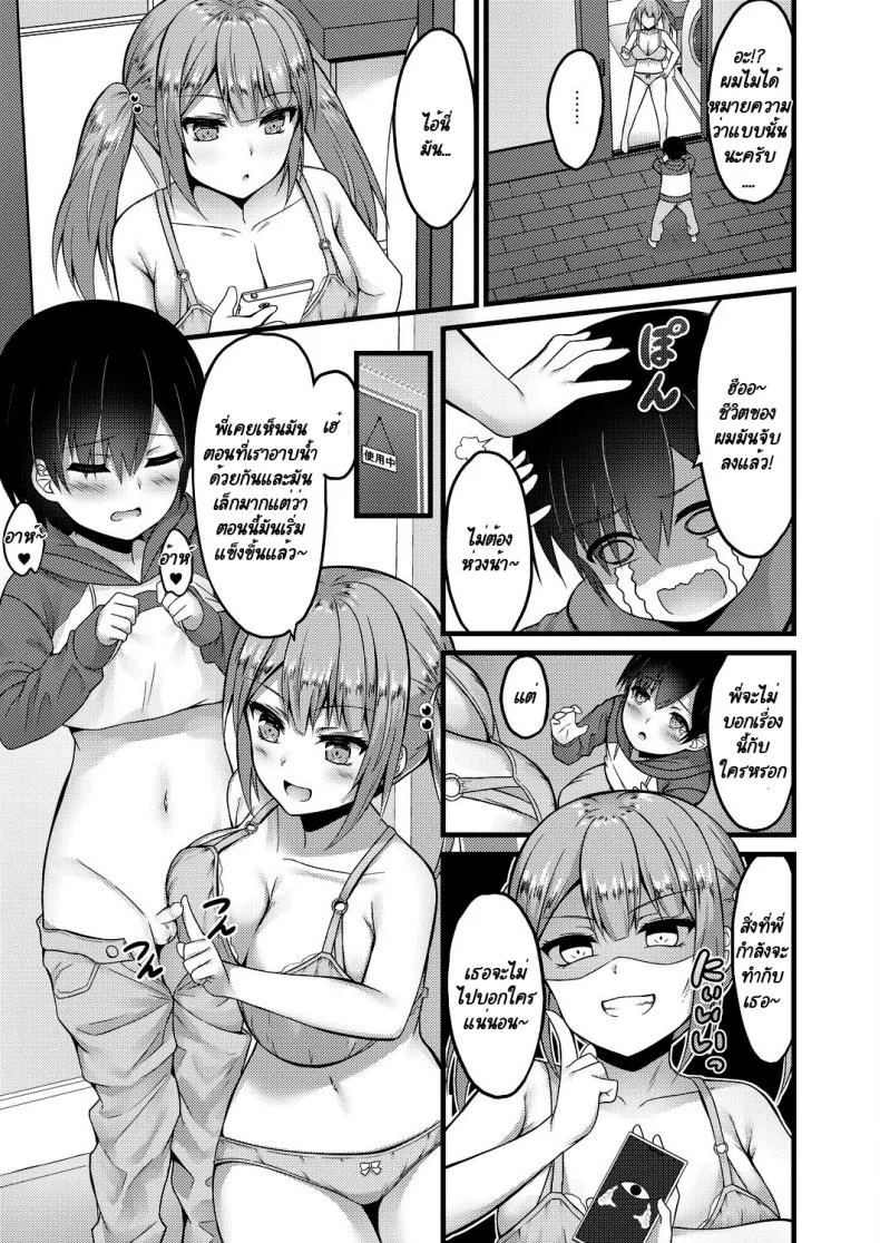 กะจะมาสกดจิตพี่สาวซะหน่อย แต่มัน [Naitou Kirara] Sekkusu Ijou Koibito Miman - More than just sex, less than lovers หน้า 7