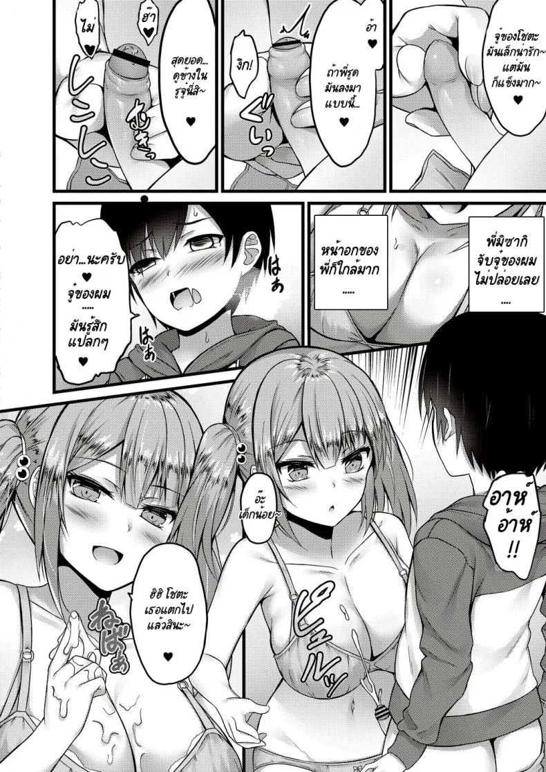 กะจะมาสกดจิตพี่สาวซะหน่อย แต่มัน [Naitou Kirara] Sekkusu Ijou Koibito Miman - More than just sex, less than lovers หน้า 8