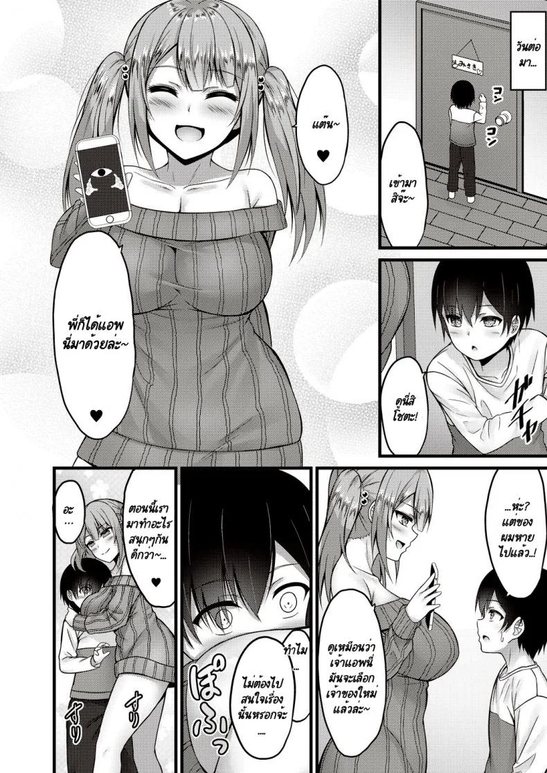 กะจะมาสกดจิตพี่สาวซะหน่อย แต่มัน [Naitou Kirara] Sekkusu Ijou Koibito Miman - More than just sex, less than lovers หน้า 14