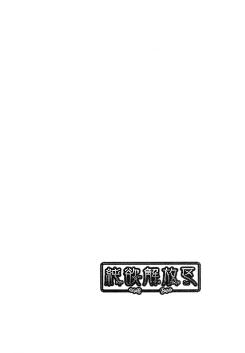 โชว์ทุกฉาก ครางทุกช็อต [Momofuki Rio] Junyoku Kaihoukuโชว์ทุกฉาก ครางทุกช็อต 3 หน้า 24