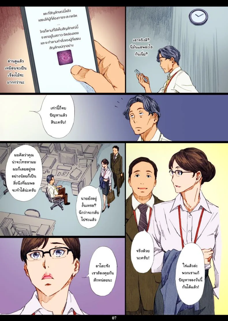 สะกดจิตหัวหน้านมโต [M (Amano Ameno)] Kyonyuu Onna Joushi Saimin Nikuningyou หน้า 5