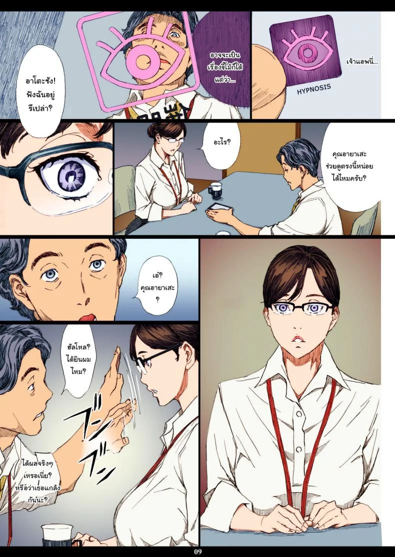 สะกดจิตหัวหน้านมโต [M (Amano Ameno)] Kyonyuu Onna Joushi Saimin Nikuningyou หน้า 7