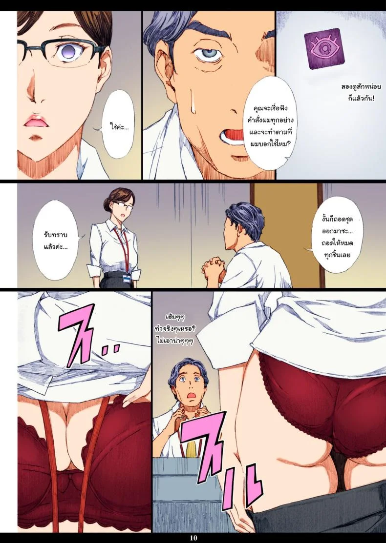 สะกดจิตหัวหน้านมโต [M (Amano Ameno)] Kyonyuu Onna Joushi Saimin Nikuningyou หน้า 8