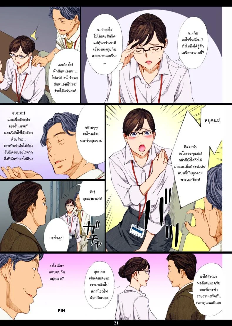สะกดจิตหัวหน้านมโต [M (Amano Ameno)] Kyonyuu Onna Joushi Saimin Nikuningyou หน้า 19