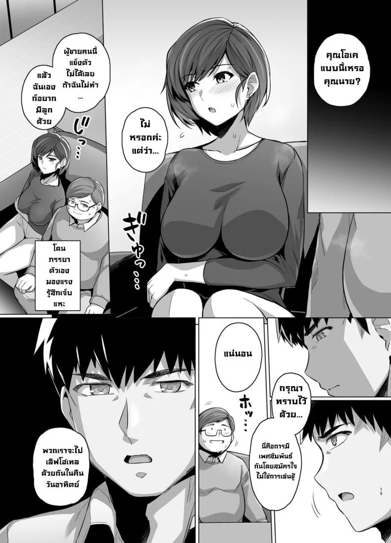 คิดผิดทำผิดชีวิตเปลี่ยน [Royal Bitch (Haruhisky)] Tsuma ga, Tanin no Mesu ni naru made -Short Cut Kyonyuu Tsuma Sasaki Misaki Henคิดผิดทำผิดชีวิตเปลี่ยน 1 หน้า 17