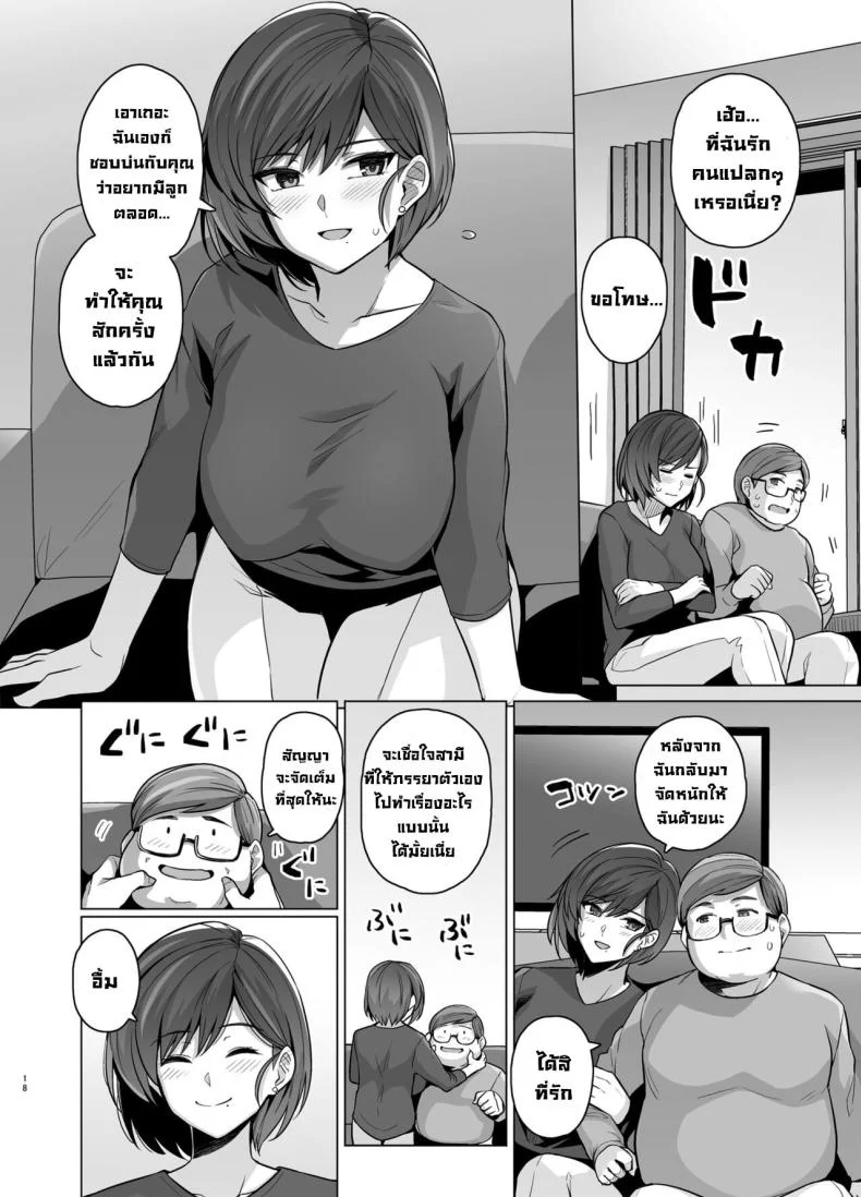 คิดผิดทำผิดชีวิตเปลี่ยน [Royal Bitch (Haruhisky)] Tsuma ga, Tanin no Mesu ni naru made -Short Cut Kyonyuu Tsuma Sasaki Misaki Henคิดผิดทำผิดชีวิตเปลี่ยน 1 หน้า 20