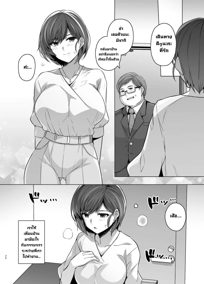 คิดผิดทำผิดชีวิตเปลี่ยน [Royal Bitch (Haruhisky)] Tsuma ga, Tanin no Mesu ni naru made -Short Cut Kyonyuu Tsuma Sasaki Misaki Henคิดผิดทำผิดชีวิตเปลี่ยน 1 หน้า 38