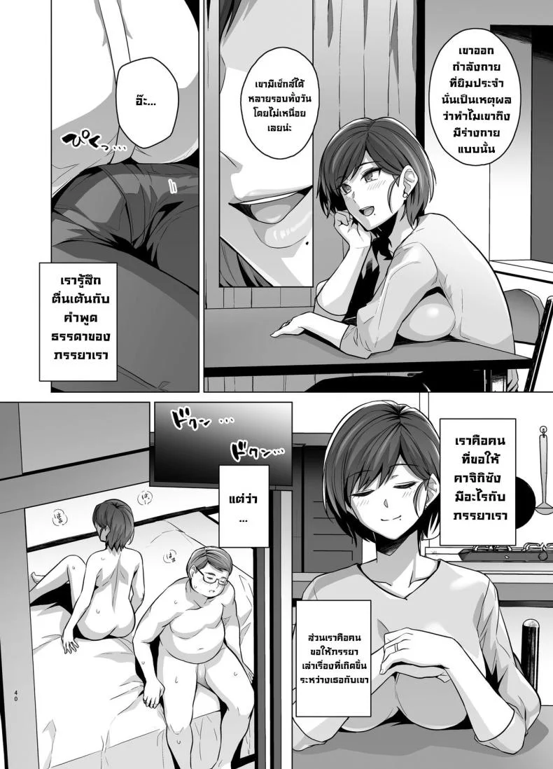 คิดผิดทำผิดชีวิตเปลี่ยน [Royal Bitch (Haruhisky)] Tsuma ga, Tanin no Mesu ni naru made -Short Cut Kyonyuu Tsuma Sasaki Misaki Henคิดผิดทำผิดชีวิตเปลี่ยน 1 หน้า 42