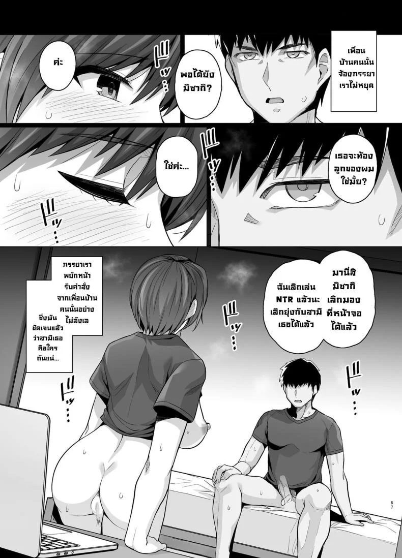 คิดผิดทำผิดชีวิตเปลี่ยน [Royal Bitch (Haruhisky)] Tsuma ga, Tanin no Mesu ni naru made -Short Cut Kyonyuu Tsuma Sasaki Misaki Henคิดผิดทำผิดชีวิตเปลี่ยน 1 หน้า 69