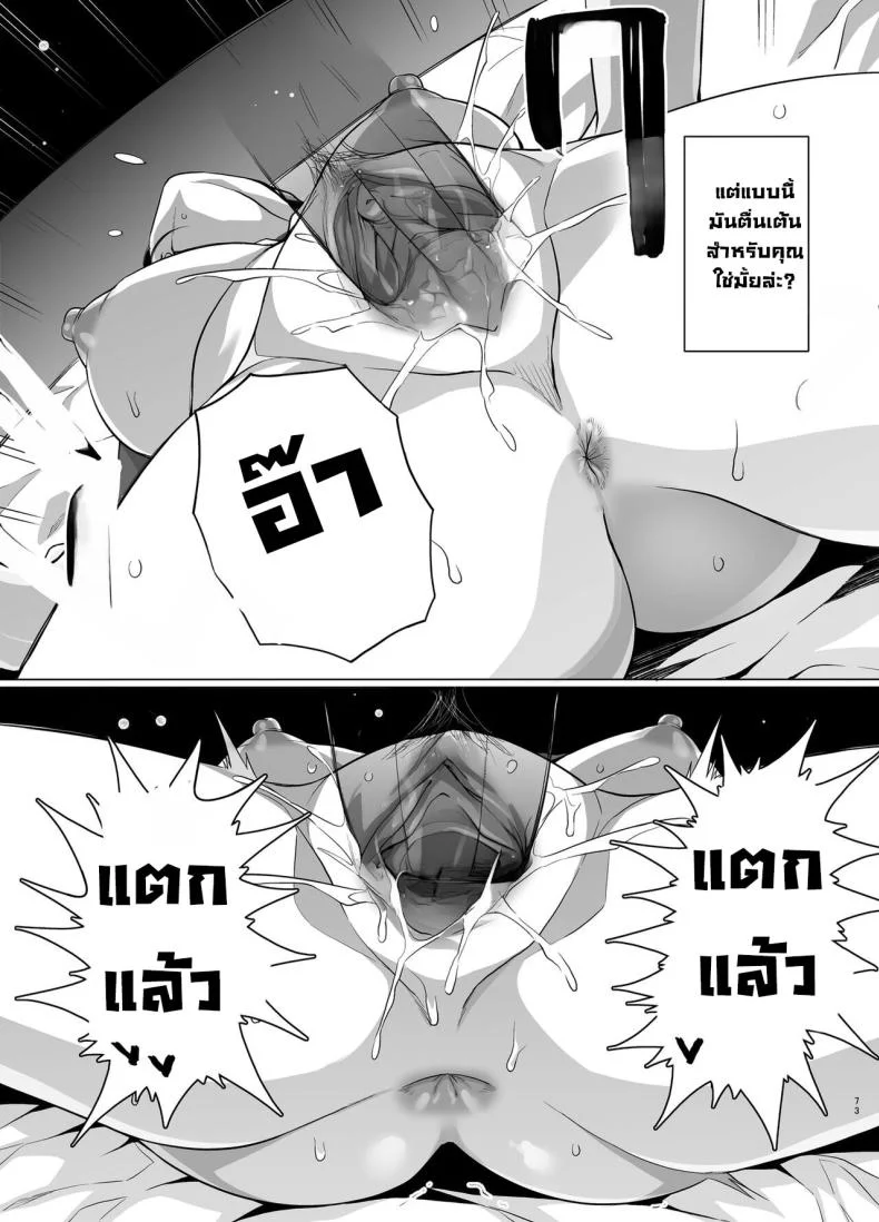 คิดผิดทำผิดชีวิตเปลี่ยน [Royal Bitch (Haruhisky)] Tsuma ga, Tanin no Mesu ni naru made -Short Cut Kyonyuu Tsuma Sasaki Misaki Henคิดผิดทำผิดชีวิตเปลี่ยน 1 หน้า 75