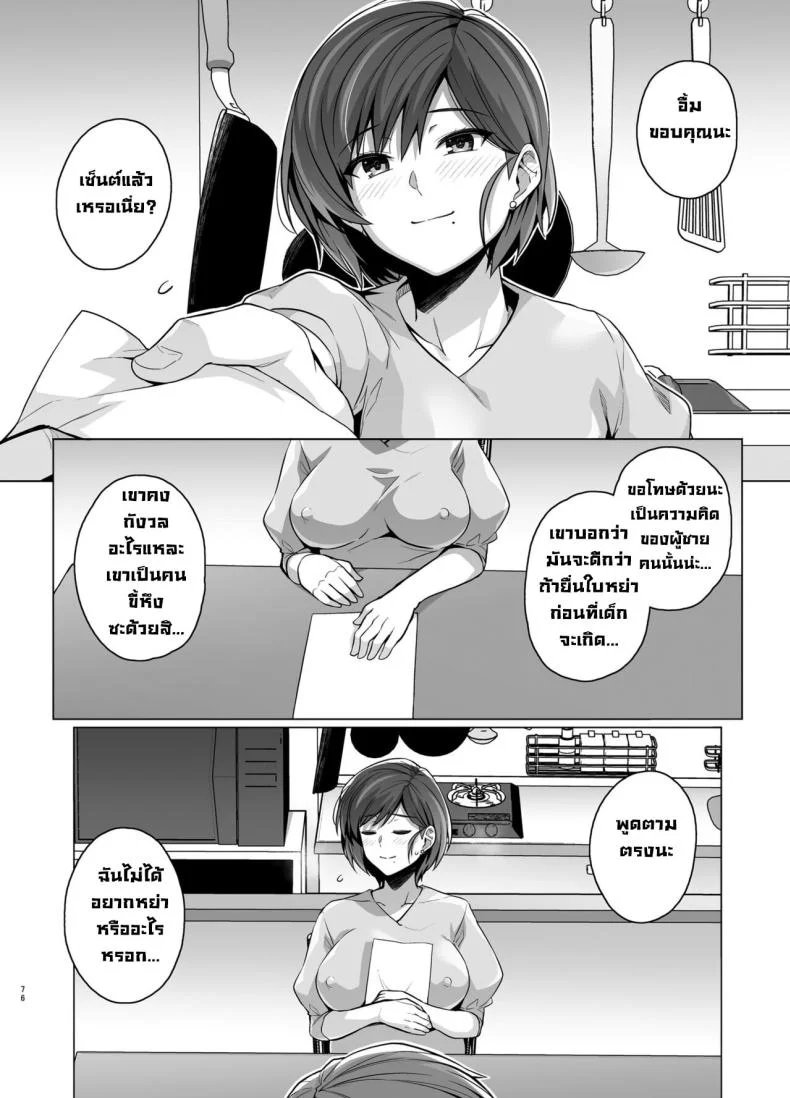 คิดผิดทำผิดชีวิตเปลี่ยน [Royal Bitch (Haruhisky)] Tsuma ga, Tanin no Mesu ni naru made -Short Cut Kyonyuu Tsuma Sasaki Misaki Henคิดผิดทำผิดชีวิตเปลี่ยน 1 หน้า 78