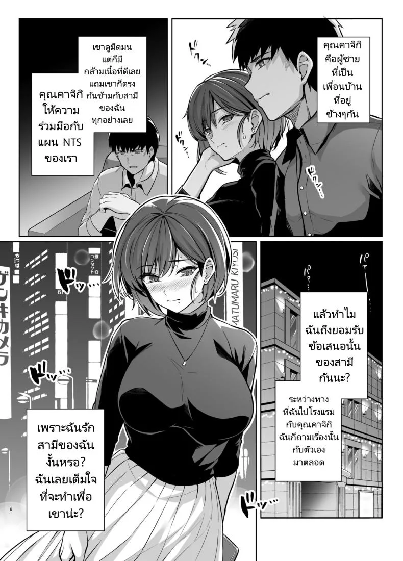 คิดผิดทำผิดชีวิตเปลี่ยน [Royal Bitch (Haruhisky)] Tsuma ga, Tanin no Mesu ni naru made -Short Cut Kyonyuu Tsuma Sasaki Misaki Henคิดผิดทำผิดชีวิตเปลี่ยน 2 หน้า 5
