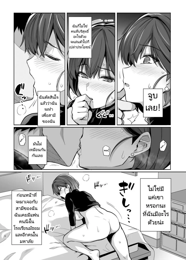 คิดผิดทำผิดชีวิตเปลี่ยน [Royal Bitch (Haruhisky)] Tsuma ga, Tanin no Mesu ni naru made -Short Cut Kyonyuu Tsuma Sasaki Misaki Henคิดผิดทำผิดชีวิตเปลี่ยน 2 หน้า 7