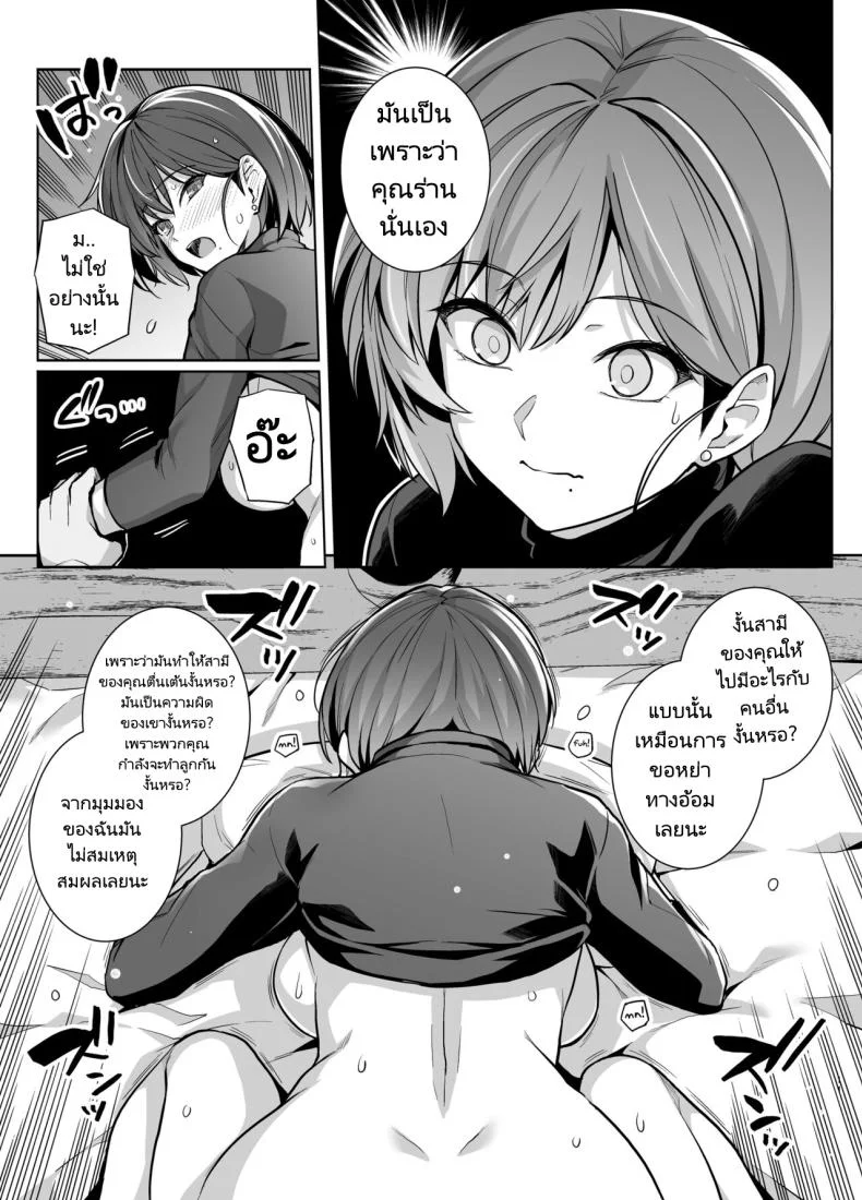 คิดผิดทำผิดชีวิตเปลี่ยน [Royal Bitch (Haruhisky)] Tsuma ga, Tanin no Mesu ni naru made -Short Cut Kyonyuu Tsuma Sasaki Misaki Henคิดผิดทำผิดชีวิตเปลี่ยน 2 หน้า 10