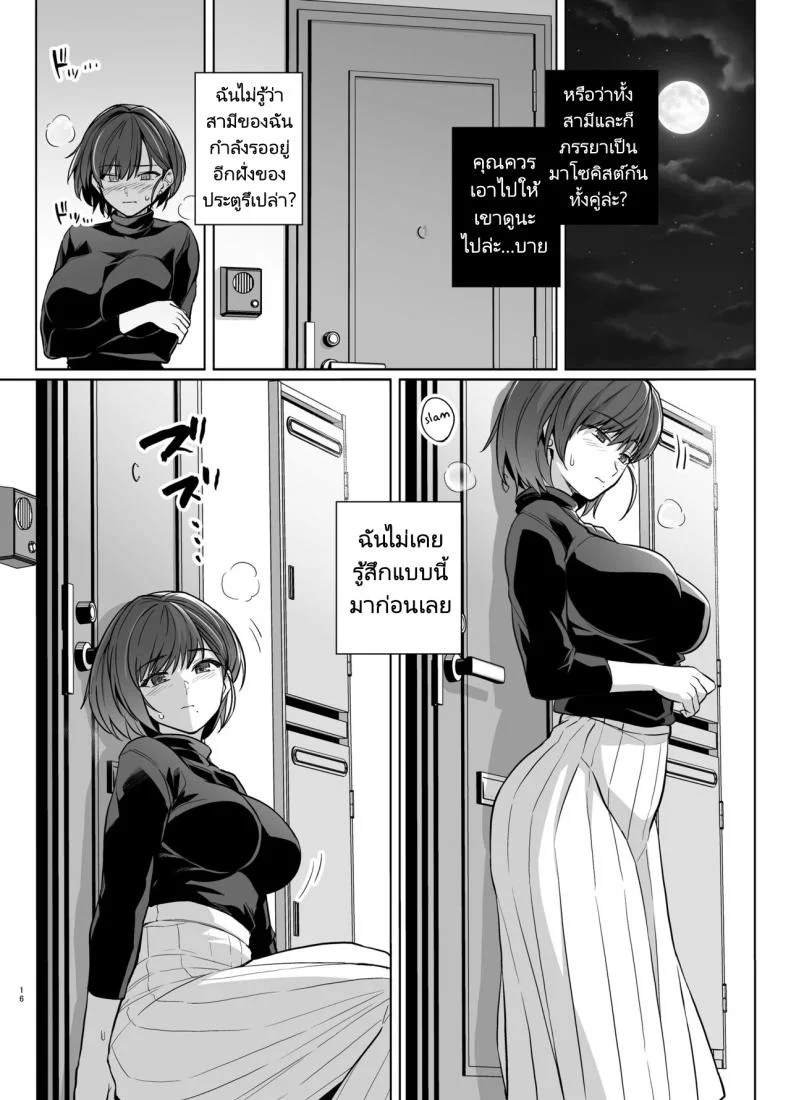 คิดผิดทำผิดชีวิตเปลี่ยน [Royal Bitch (Haruhisky)] Tsuma ga, Tanin no Mesu ni naru made -Short Cut Kyonyuu Tsuma Sasaki Misaki Henคิดผิดทำผิดชีวิตเปลี่ยน 2 หน้า 15