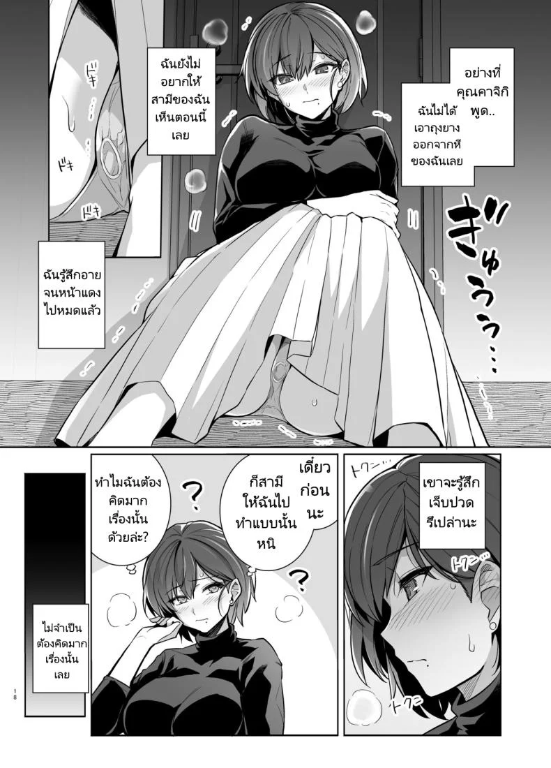 คิดผิดทำผิดชีวิตเปลี่ยน [Royal Bitch (Haruhisky)] Tsuma ga, Tanin no Mesu ni naru made -Short Cut Kyonyuu Tsuma Sasaki Misaki Henคิดผิดทำผิดชีวิตเปลี่ยน 2 หน้า 17