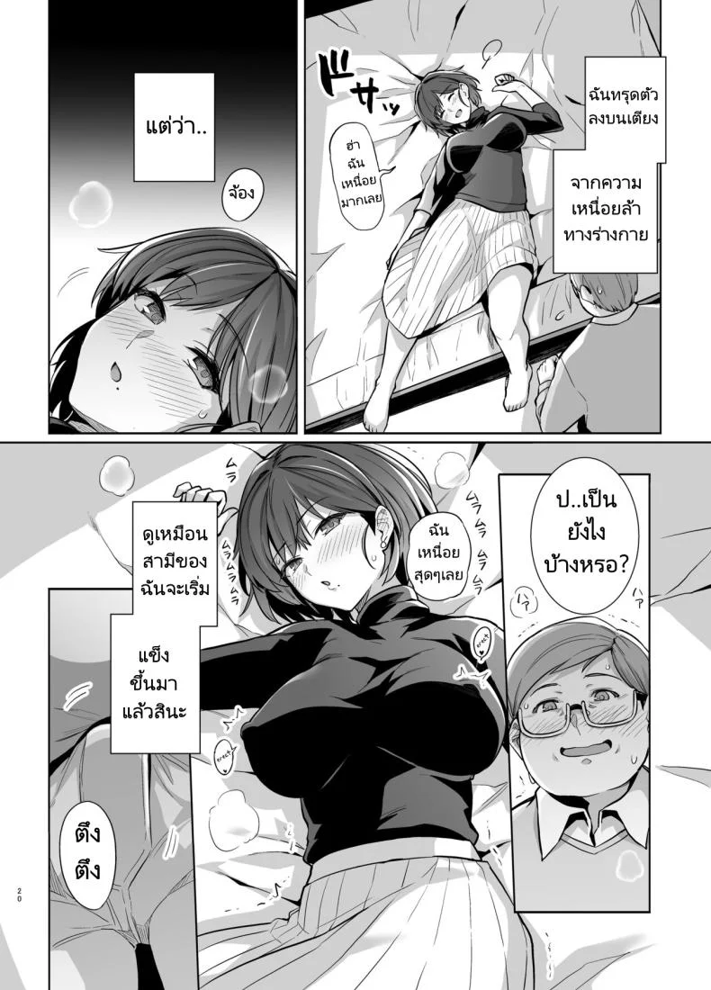 คิดผิดทำผิดชีวิตเปลี่ยน [Royal Bitch (Haruhisky)] Tsuma ga, Tanin no Mesu ni naru made -Short Cut Kyonyuu Tsuma Sasaki Misaki Henคิดผิดทำผิดชีวิตเปลี่ยน 2 หน้า 19