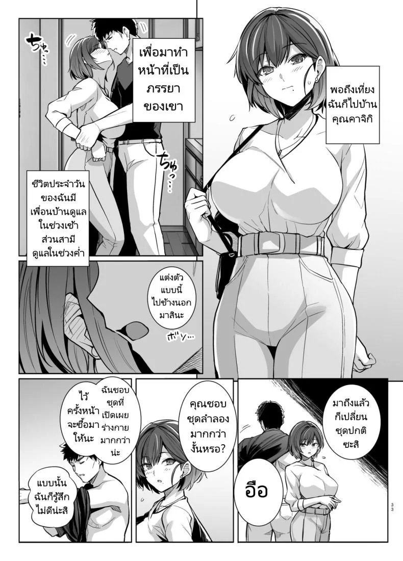 คิดผิดทำผิดชีวิตเปลี่ยน [Royal Bitch (Haruhisky)] Tsuma ga, Tanin no Mesu ni naru made -Short Cut Kyonyuu Tsuma Sasaki Misaki Henคิดผิดทำผิดชีวิตเปลี่ยน 2 หน้า 32