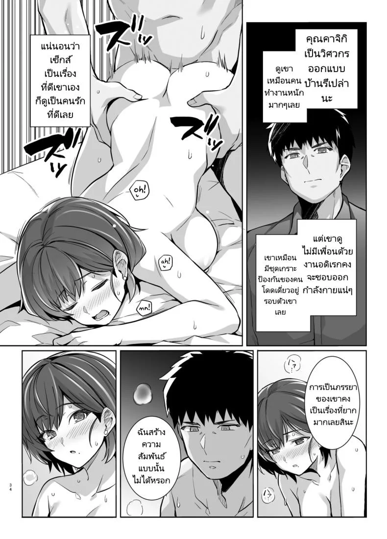 คิดผิดทำผิดชีวิตเปลี่ยน [Royal Bitch (Haruhisky)] Tsuma ga, Tanin no Mesu ni naru made -Short Cut Kyonyuu Tsuma Sasaki Misaki Henคิดผิดทำผิดชีวิตเปลี่ยน 2 หน้า 33
