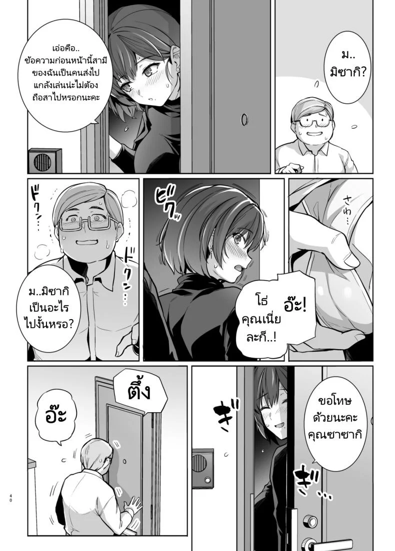 คิดผิดทำผิดชีวิตเปลี่ยน [Royal Bitch (Haruhisky)] Tsuma ga, Tanin no Mesu ni naru made -Short Cut Kyonyuu Tsuma Sasaki Misaki Henคิดผิดทำผิดชีวิตเปลี่ยน 2 หน้า 39