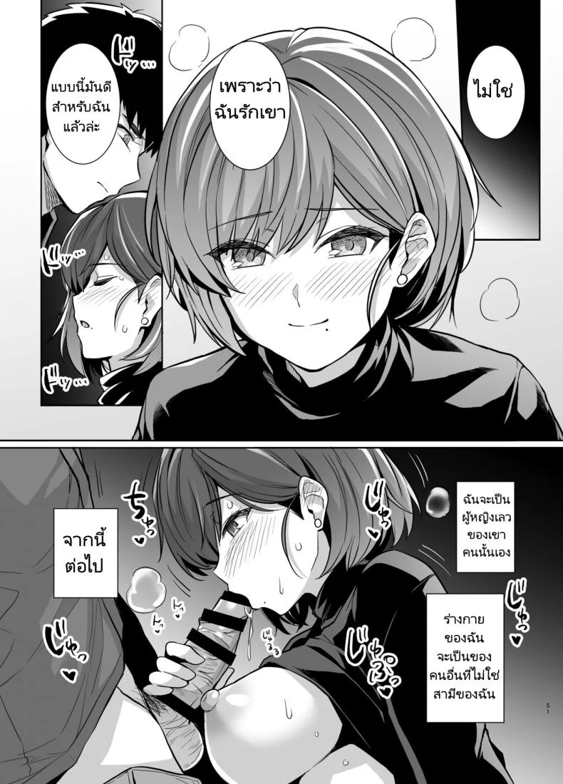 คิดผิดทำผิดชีวิตเปลี่ยน [Royal Bitch (Haruhisky)] Tsuma ga, Tanin no Mesu ni naru made -Short Cut Kyonyuu Tsuma Sasaki Misaki Henคิดผิดทำผิดชีวิตเปลี่ยน 2 หน้า 50