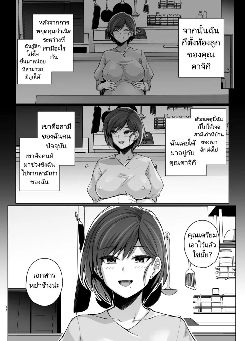คิดผิดทำผิดชีวิตเปลี่ยน [Royal Bitch (Haruhisky)] Tsuma ga, Tanin no Mesu ni naru made -Short Cut Kyonyuu Tsuma Sasaki Misaki Henคิดผิดทำผิดชีวิตเปลี่ยน 2 หน้า 55