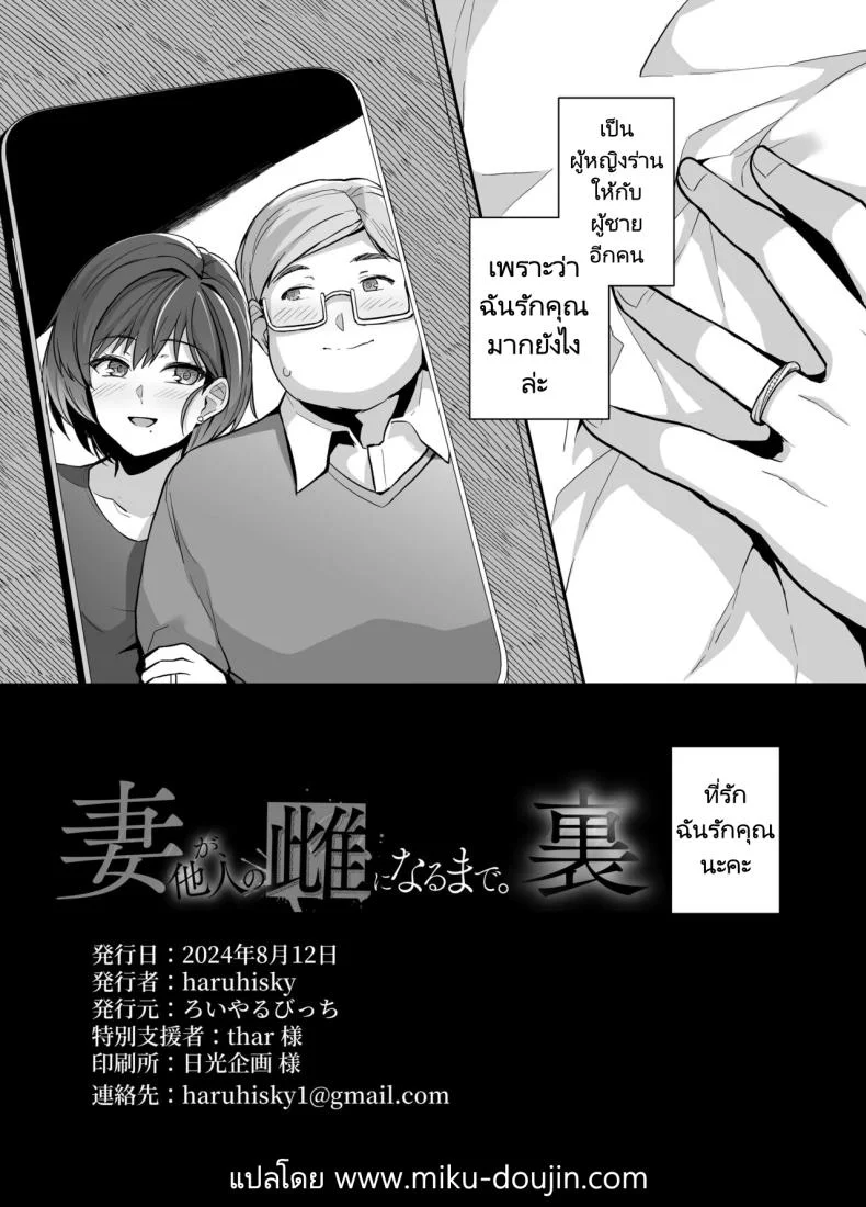 คิดผิดทำผิดชีวิตเปลี่ยน [Royal Bitch (Haruhisky)] Tsuma ga, Tanin no Mesu ni naru made -Short Cut Kyonyuu Tsuma Sasaki Misaki Henคิดผิดทำผิดชีวิตเปลี่ยน 2 หน้า 61