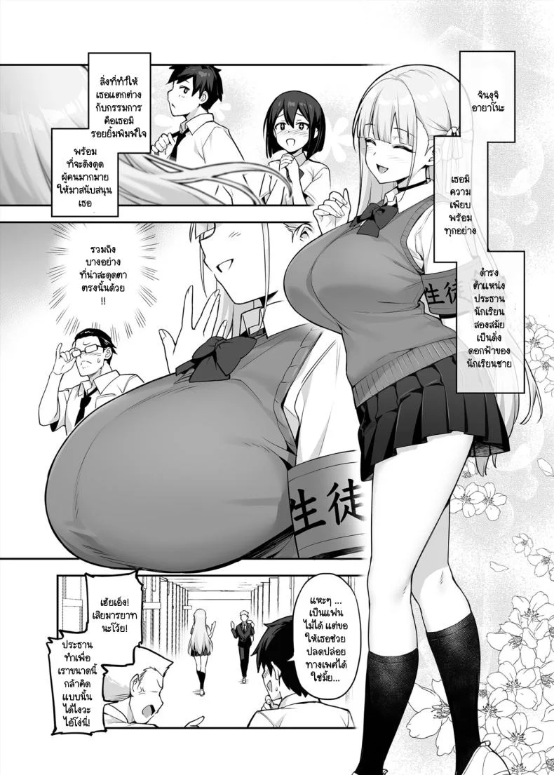 ประธานนักเรียนที่ทุกคนหลงไหล [TRY] Akogare no Seitokaichou ga Kyonyuu Sugiru Kenประธานนักเรียนที่ทุกคนหลงไหล 1 หน้า 6
