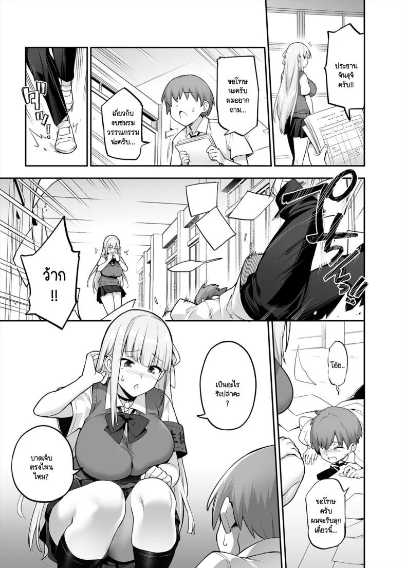 ประธานนักเรียนที่ทุกคนหลงไหล [TRY] Akogare no Seitokaichou ga Kyonyuu Sugiru Kenประธานนักเรียนที่ทุกคนหลงไหล 1 หน้า 7