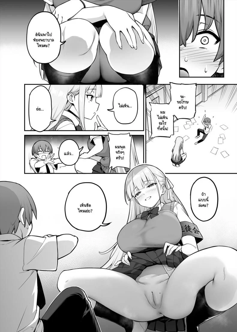 ประธานนักเรียนที่ทุกคนหลงไหล [TRY] Akogare no Seitokaichou ga Kyonyuu Sugiru Kenประธานนักเรียนที่ทุกคนหลงไหล 1 หน้า 8