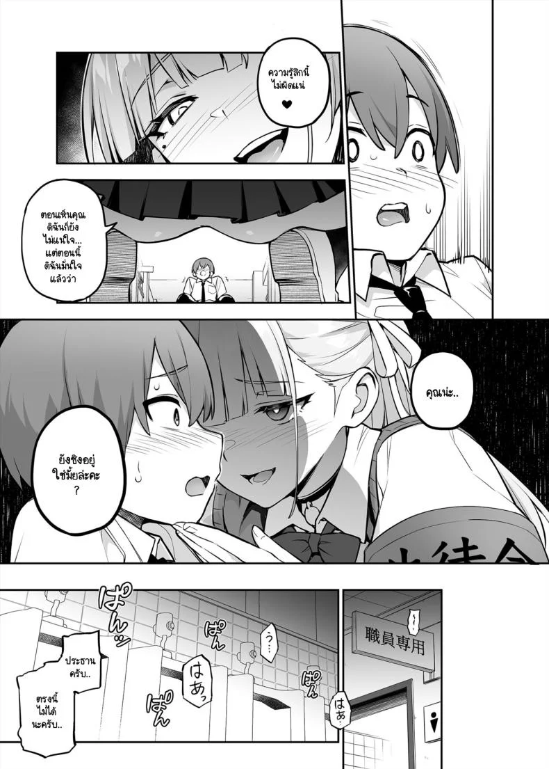 ประธานนักเรียนที่ทุกคนหลงไหล [TRY] Akogare no Seitokaichou ga Kyonyuu Sugiru Kenประธานนักเรียนที่ทุกคนหลงไหล 1 หน้า 9