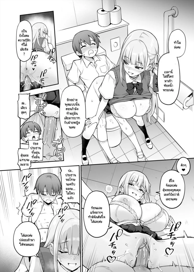 ประธานนักเรียนที่ทุกคนหลงไหล [TRY] Akogare no Seitokaichou ga Kyonyuu Sugiru Kenประธานนักเรียนที่ทุกคนหลงไหล 1 หน้า 10