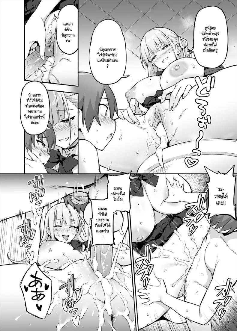 ประธานนักเรียนที่ทุกคนหลงไหล [TRY] Akogare no Seitokaichou ga Kyonyuu Sugiru Kenประธานนักเรียนที่ทุกคนหลงไหล 1 หน้า 12