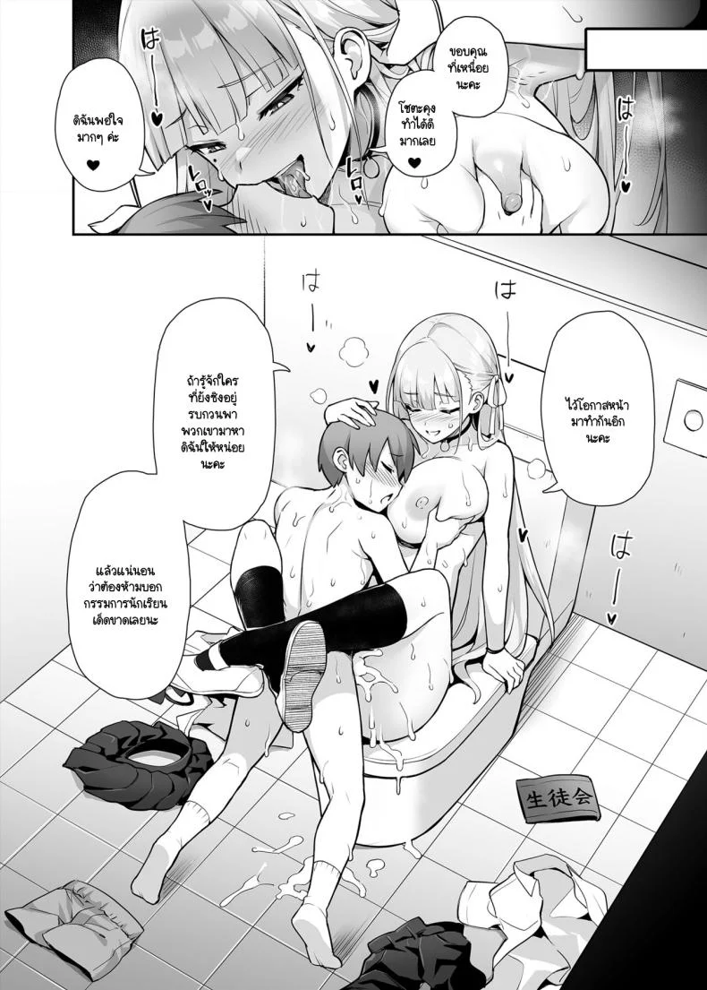 ประธานนักเรียนที่ทุกคนหลงไหล [TRY] Akogare no Seitokaichou ga Kyonyuu Sugiru Kenประธานนักเรียนที่ทุกคนหลงไหล 1 หน้า 14