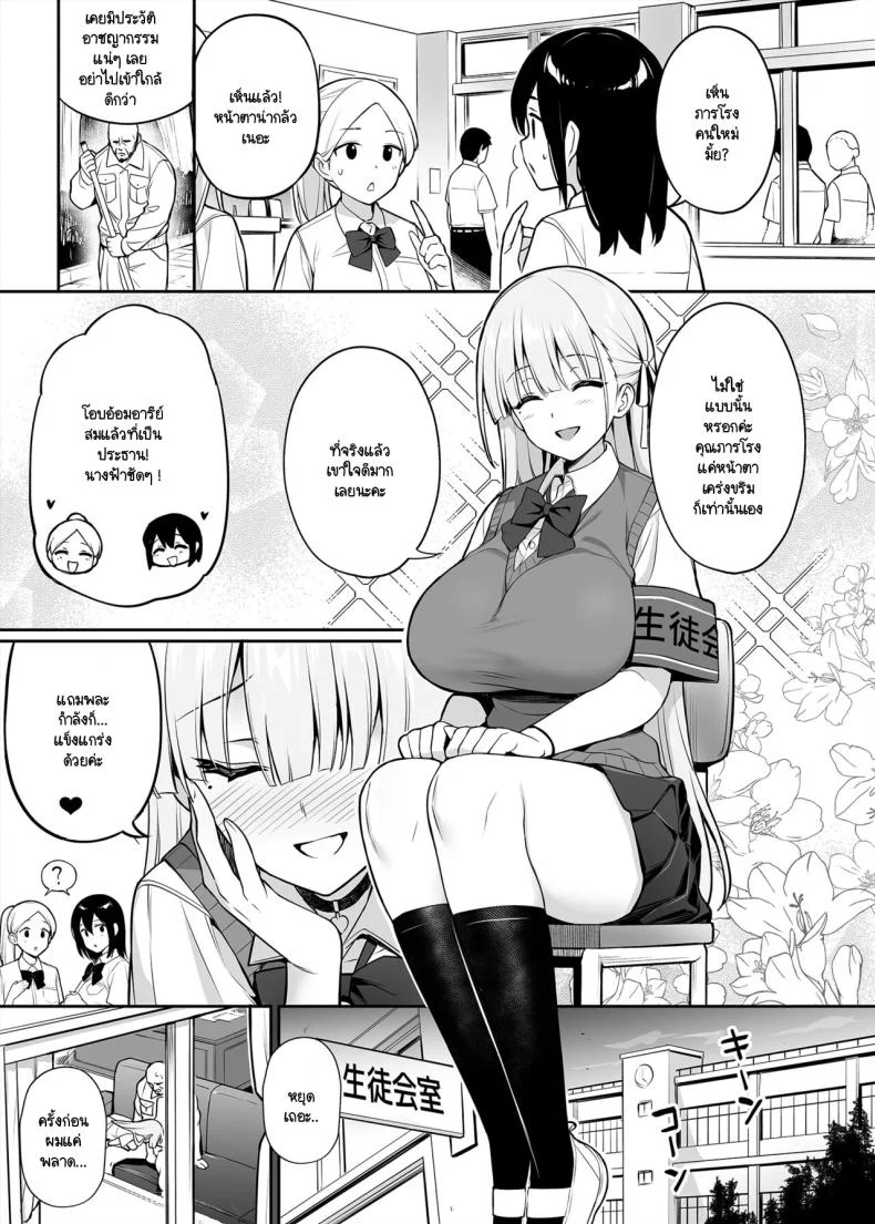 ประธานนักเรียนที่ทุกคนหลงไหล [TRY] Akogare no Seitokaichou ga Kyonyuu Sugiru Kenประธานนักเรียนที่ทุกคนหลงไหล 1 หน้า 25