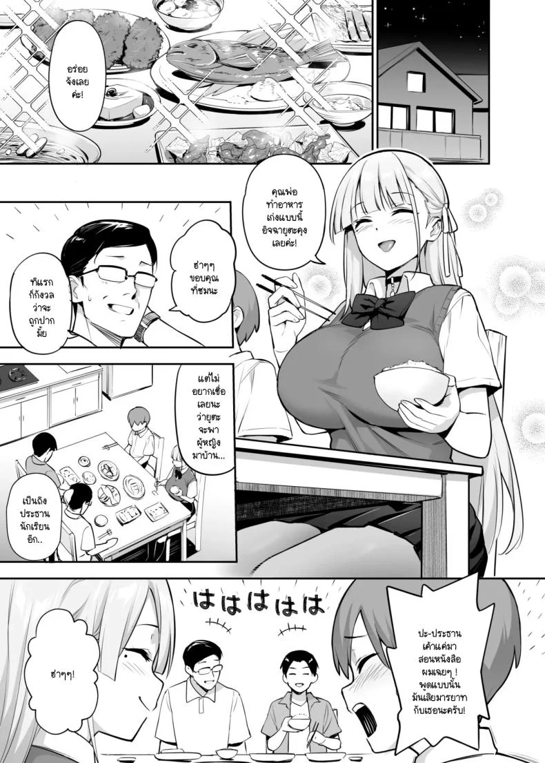 ประธานนักเรียนที่ทุกคนหลงไหล [TRY] Akogare no Seitokaichou ga Kyonyuu Sugiru Kenประธานนักเรียนที่ทุกคนหลงไหล 2 หน้า 4