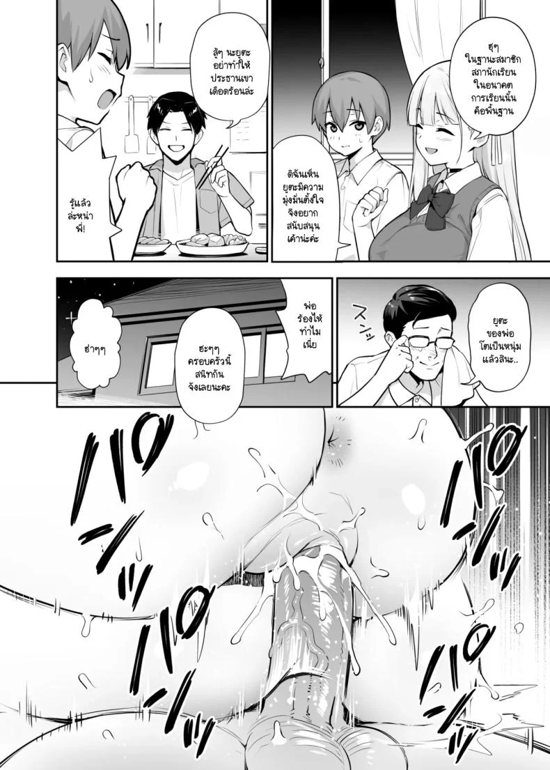 ประธานนักเรียนที่ทุกคนหลงไหล [TRY] Akogare no Seitokaichou ga Kyonyuu Sugiru Kenประธานนักเรียนที่ทุกคนหลงไหล 2 หน้า 5