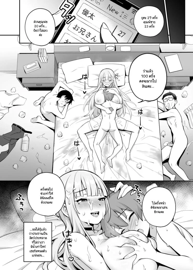 ประธานนักเรียนที่ทุกคนหลงไหล [TRY] Akogare no Seitokaichou ga Kyonyuu Sugiru Kenประธานนักเรียนที่ทุกคนหลงไหล 2 หน้า 21