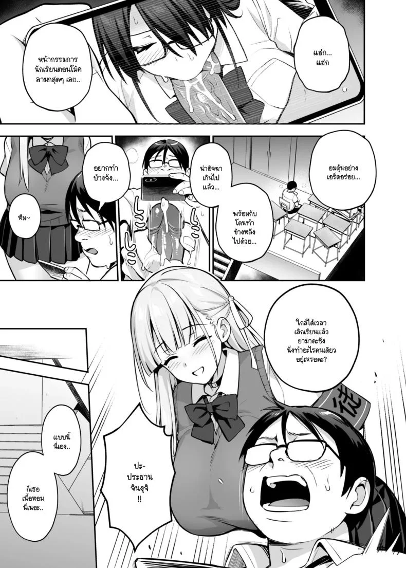 ประธานนักเรียนที่ทุกคนหลงไหล [TRY] Akogare no Seitokaichou ga Kyonyuu Sugiru Kenประธานนักเรียนที่ทุกคนหลงไหล 2 หน้า 24