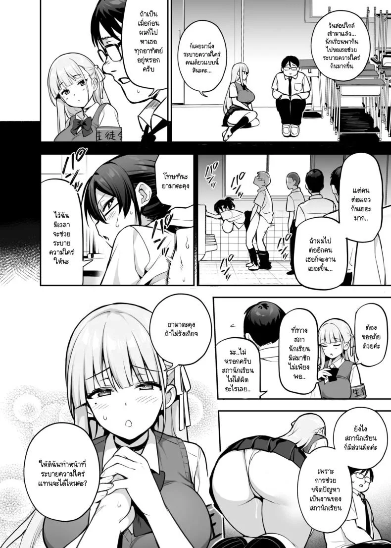 ประธานนักเรียนที่ทุกคนหลงไหล [TRY] Akogare no Seitokaichou ga Kyonyuu Sugiru Kenประธานนักเรียนที่ทุกคนหลงไหล 2 หน้า 25