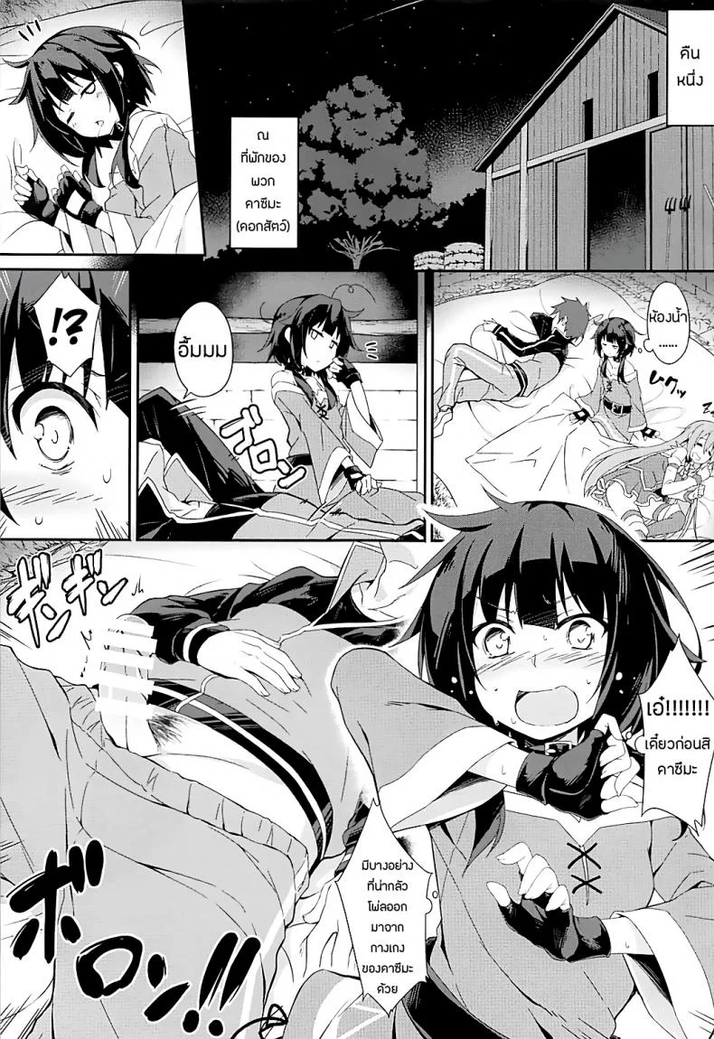 ยังไม่พอ ขอยันเช้า (C93) [Otukimi Koubo (Akizora Momidi)] Mayonaka ni Me ga Samete… | Waking Up In The Middle of The Night (Kono Subarashii Sekai ni Syukufuku o!) หน้า 4