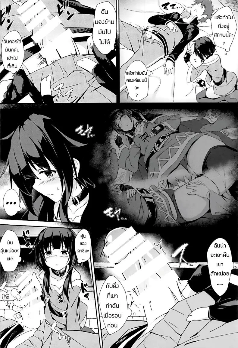 ยังไม่พอ ขอยันเช้า (C93) [Otukimi Koubo (Akizora Momidi)] Mayonaka ni Me ga Samete… | Waking Up In The Middle of The Night (Kono Subarashii Sekai ni Syukufuku o!) หน้า 5