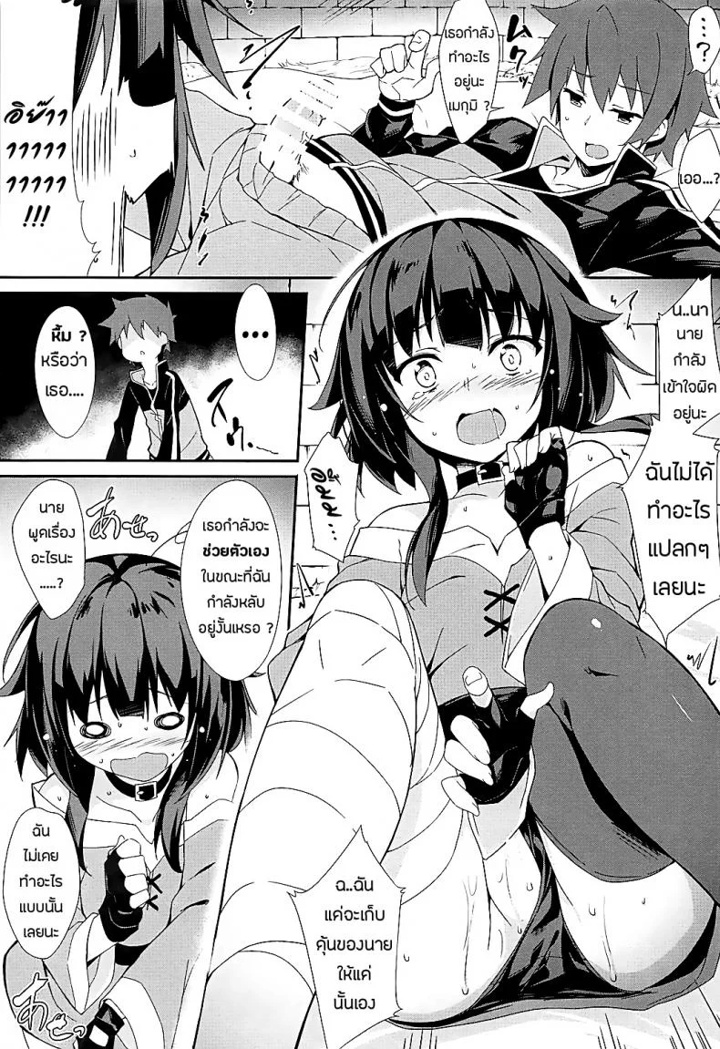 ยังไม่พอ ขอยันเช้า (C93) [Otukimi Koubo (Akizora Momidi)] Mayonaka ni Me ga Samete… | Waking Up In The Middle of The Night (Kono Subarashii Sekai ni Syukufuku o!) หน้า 8