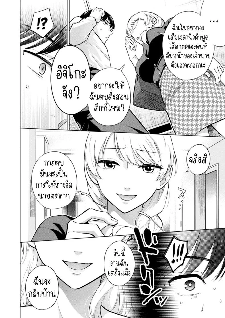 ราชินีที่หายตัวไป [Doranoyama] The Queen Who Disappeared หน้า 4